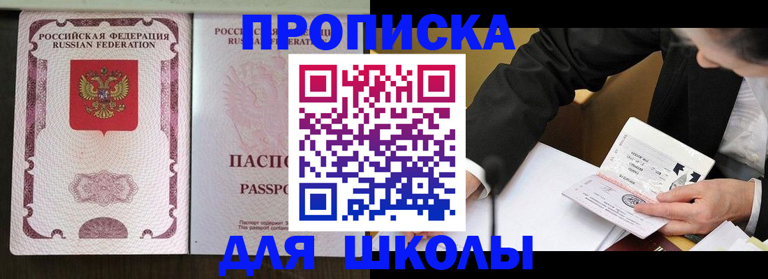 где прописаться в Чкаловске