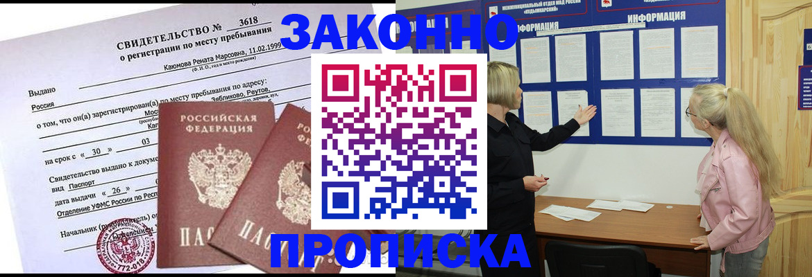 прописка иностранных граждан в Чкаловске